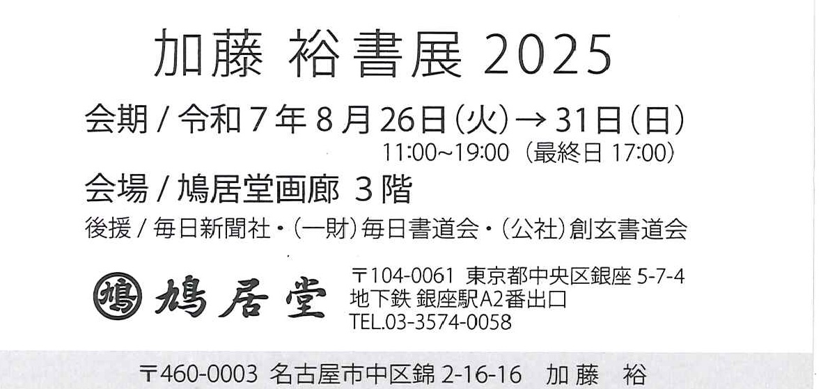http://cn-sho.or.jp/%E5%8A%A0%E8%97%A4%E3%80%80%E8%A3%95%E6%9B%B8%E5%B1%952025%E6%97%A5%E7%A8%8B%E4%BC%9A%E5%A0%B4.jpg