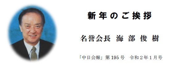 http://cn-sho.or.jp/%E6%B5%B7%E9%83%A8%E5%90%8D%E8%AA%89%E4%BC%9A%E9%95%B7_%E4%BB%A4%E5%92%8C2%E5%B9%B41%E6%9C%88_195%E5%8F%B7%E3%81%8B%E3%82%89%E3%82%BF%E3%82%A4%E3%83%88%E3%83%AB-2.jpg