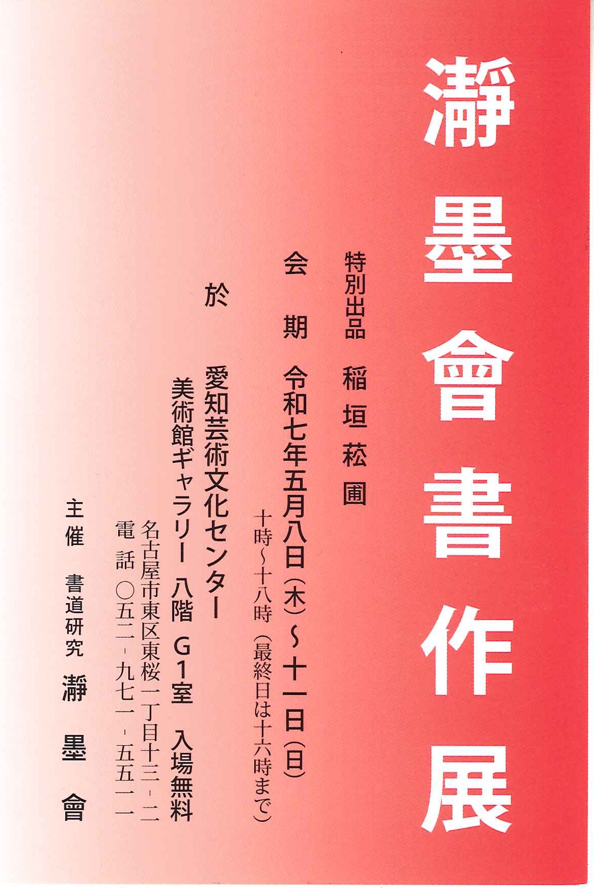 http://cn-sho.or.jp/%E7%80%9E%E5%A2%A8%E6%9C%83%E6%9B%B8%E4%BD%9C%E5%B1%95.jpg