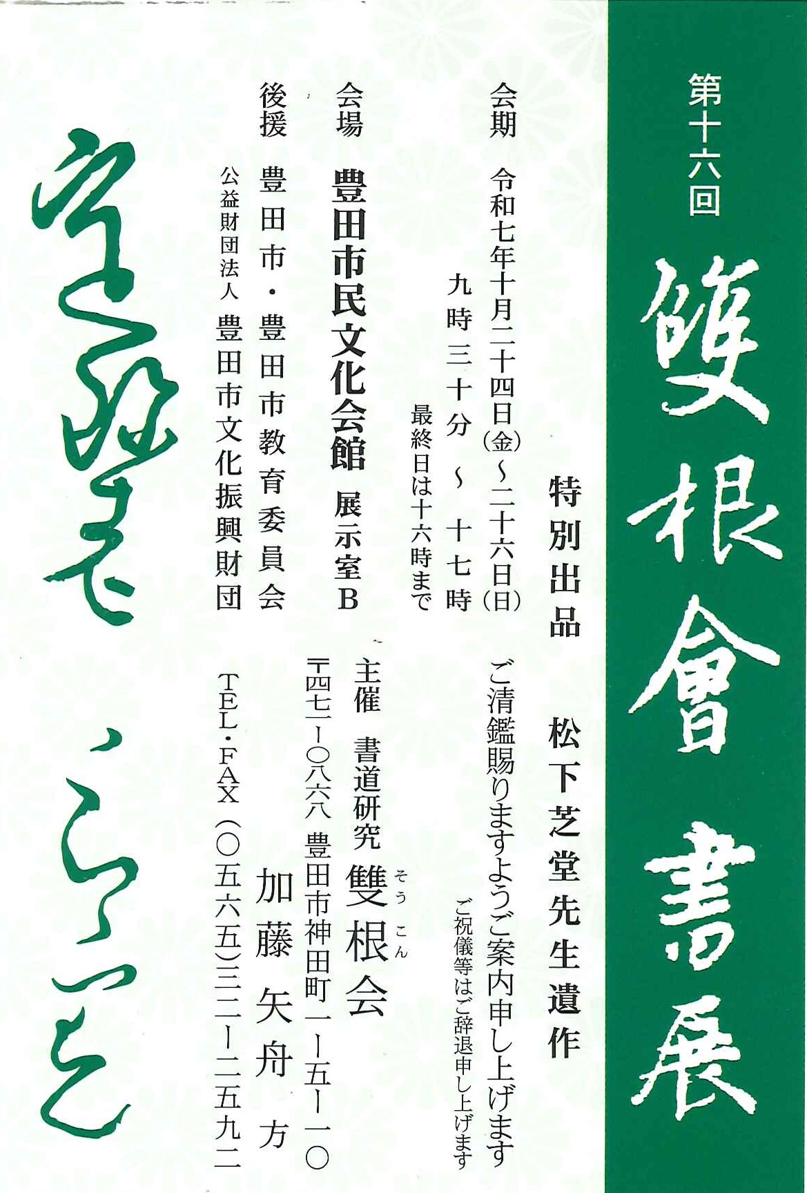 http://cn-sho.or.jp/%E7%AC%AC16%E5%9B%9E%E9%9B%99%E6%A0%B9%E6%9C%83%E6%9B%B8%E5%B1%95.jpg