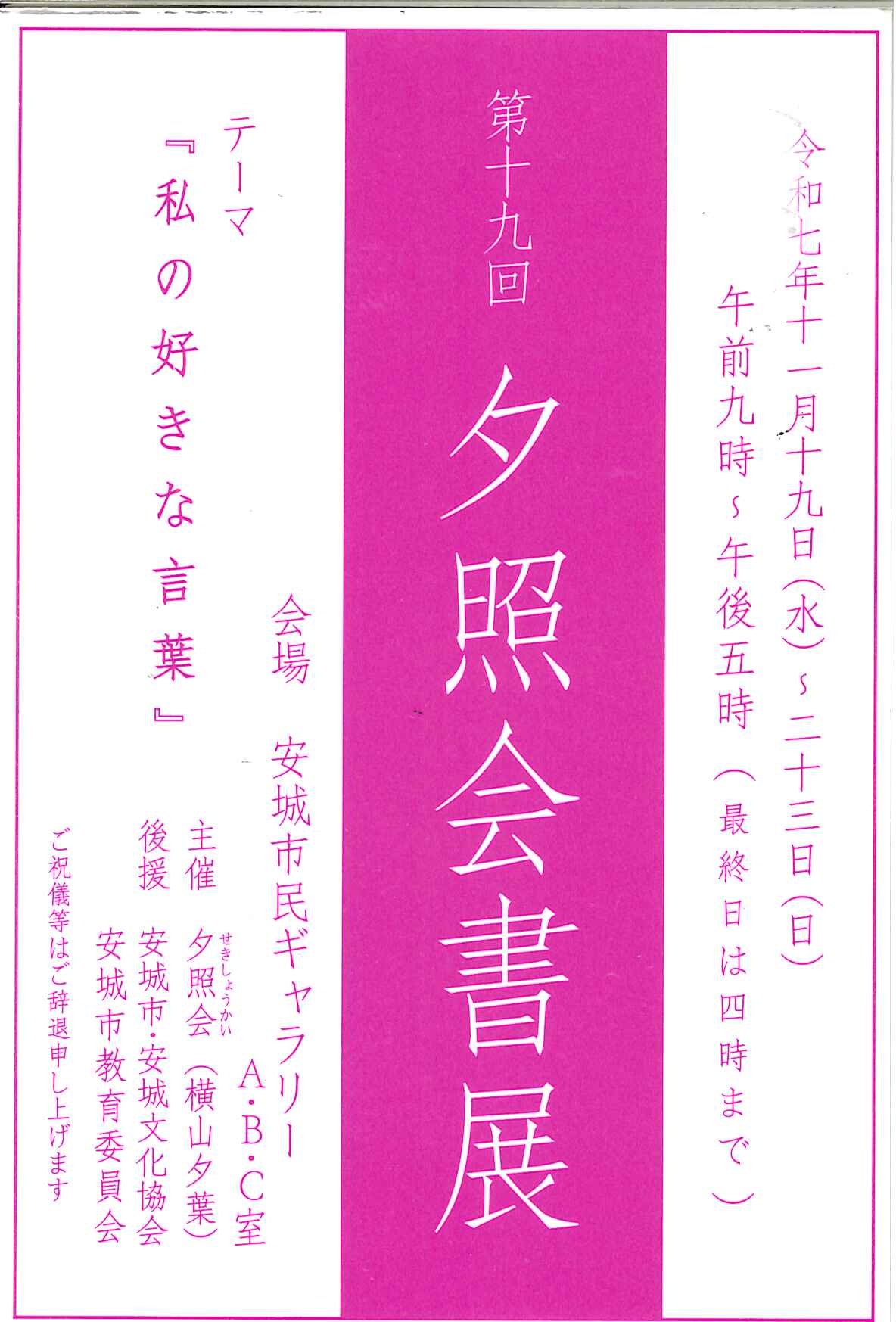 http://cn-sho.or.jp/%E7%AC%AC19%E5%9B%9E%E5%A4%95%E7%85%A7%E4%BC%9A%E6%9B%B8%E5%B1%95.jpg