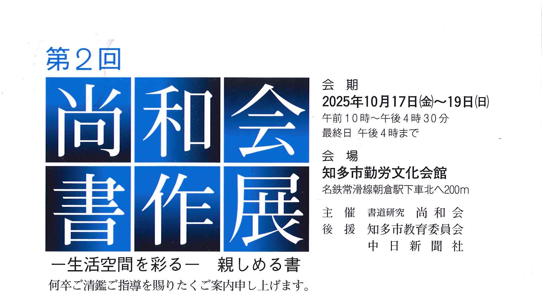 http://cn-sho.or.jp/%E7%AC%AC2%E5%9B%9E%E5%B0%9A%E5%92%8C%E4%BC%9A%E6%9B%B8%E4%BD%9C%E5%B1%95.jpg