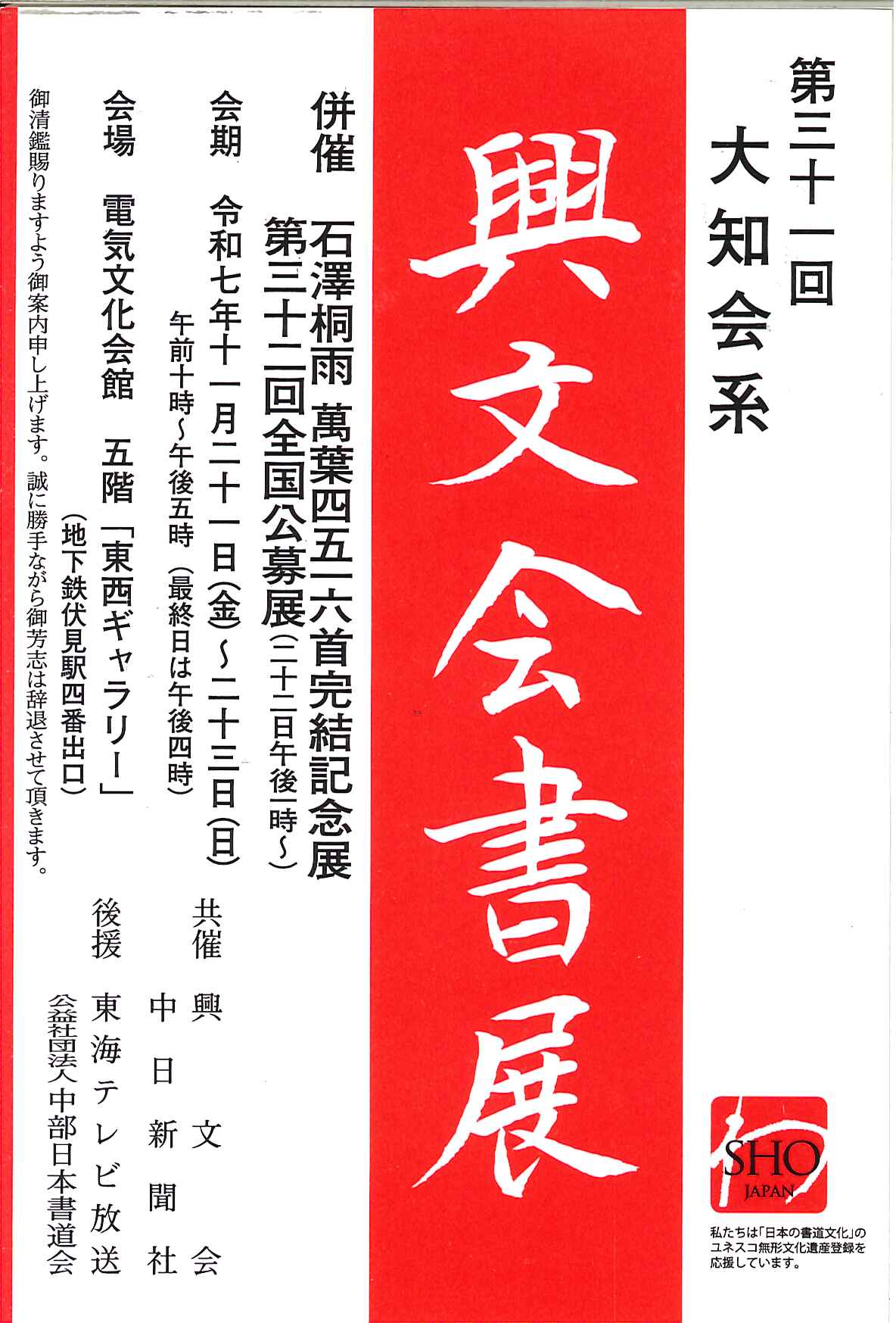 http://cn-sho.or.jp/%E7%AC%AC31%E5%9B%9E%E5%A4%A7%E5%92%8C%E4%BC%9A%E7%B3%BB%E8%88%88%E6%96%87%E4%BC%9A%E6%9B%B8%E5%B1%95.jpg