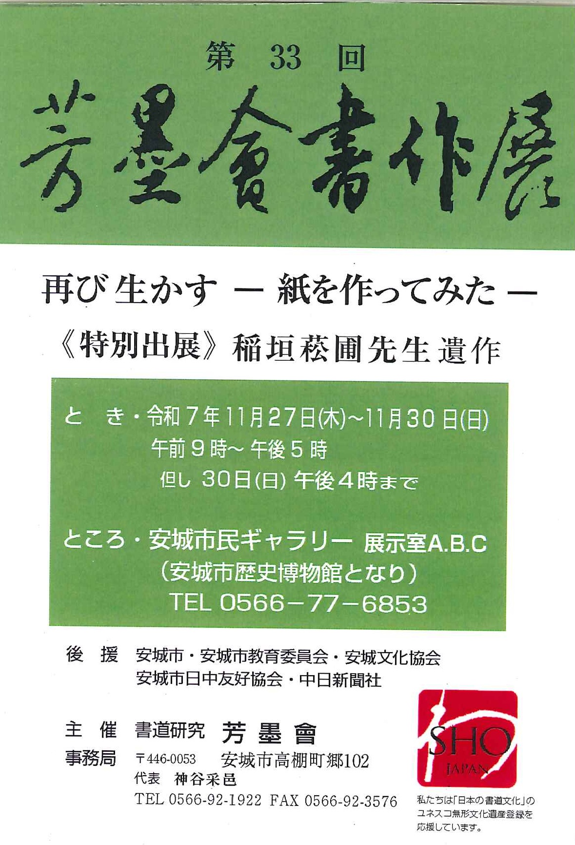 http://cn-sho.or.jp/%E7%AC%AC33%E5%9B%9E%E8%8A%B3%E5%A2%A8%E6%9C%83%E6%9B%B8%E4%BD%9C%E5%B1%95.jpg