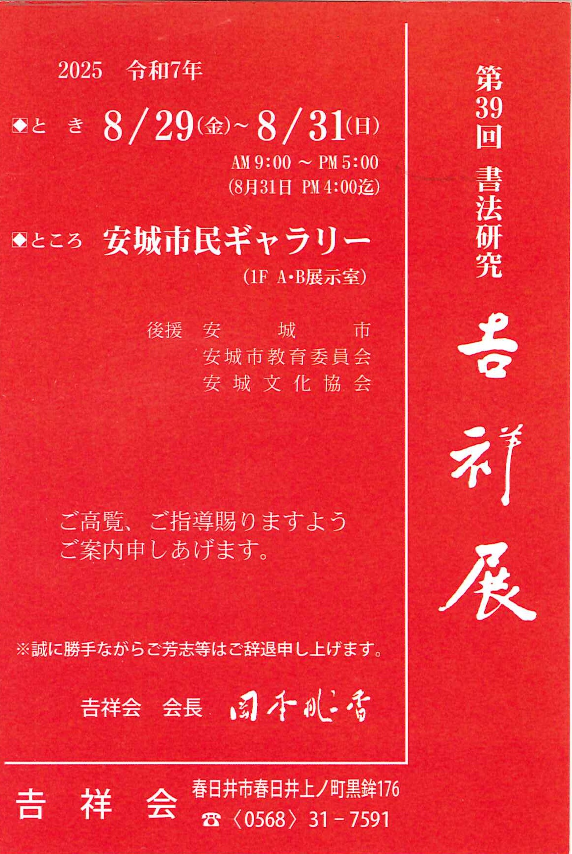 http://cn-sho.or.jp/%E7%AC%AC39%E5%9B%9E%E5%90%89%E7%A5%A5%E5%B1%95.jpg