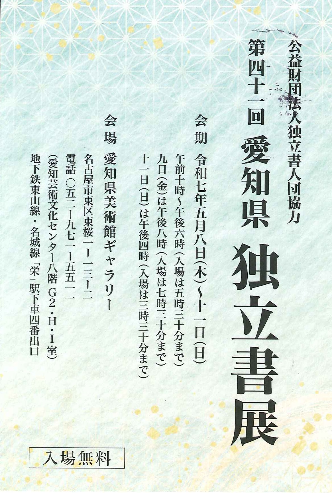http://cn-sho.or.jp/%E7%AC%AC41%E5%9B%9E%E6%84%9B%E7%9F%A5%E7%9C%8C%E7%8B%AC%E7%AB%8B%E6%9B%B8%E5%B1%95.jpg