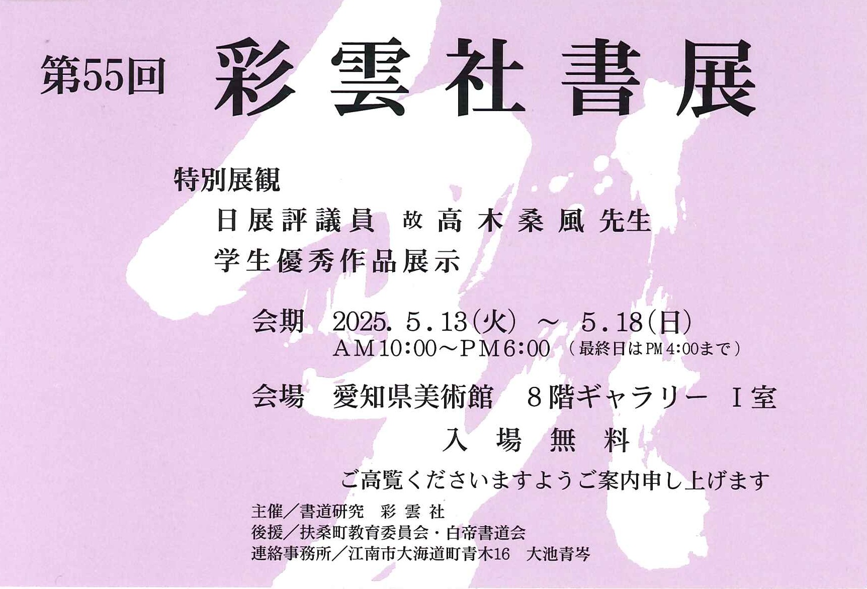http://cn-sho.or.jp/%E7%AC%AC55%E5%9B%9E%E5%BD%A9%E9%9B%B2%E7%A4%BE%E6%9B%B8%E5%B1%95.jpg