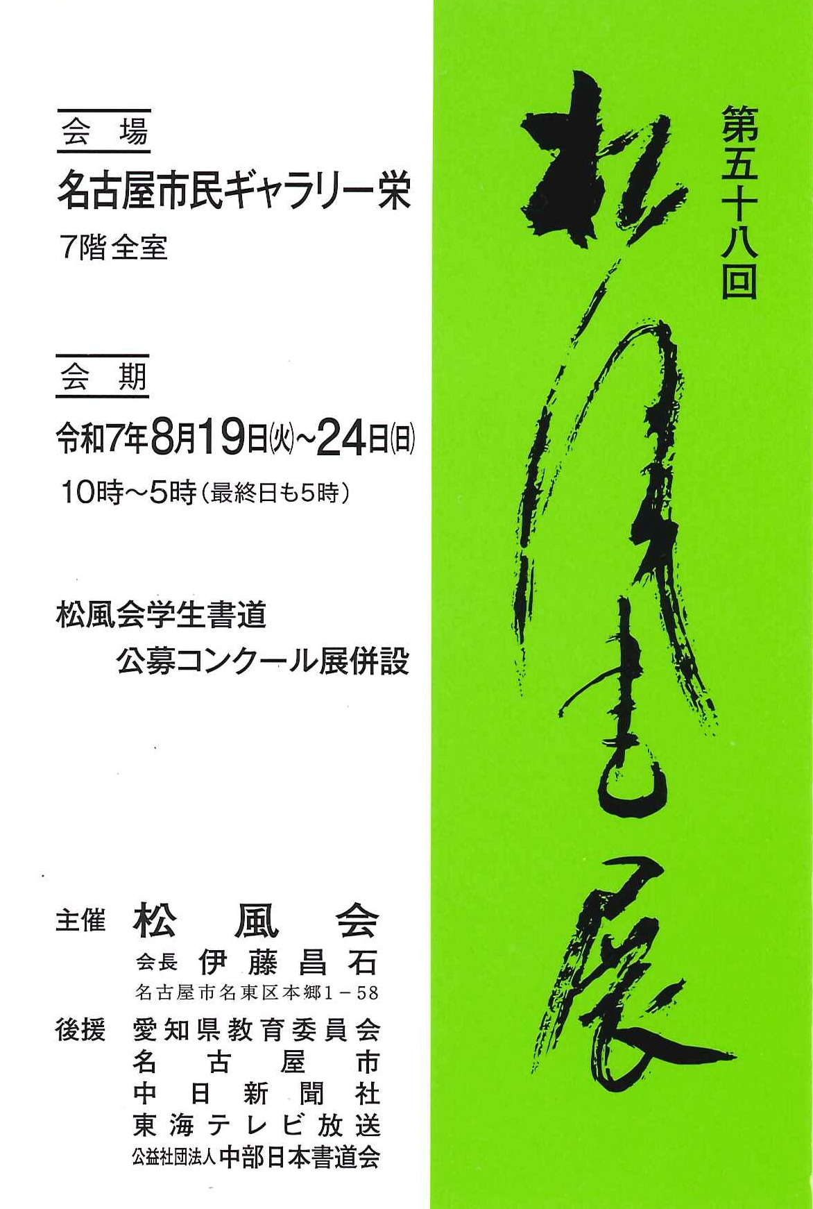 http://cn-sho.or.jp/%E7%AC%AC58%E5%9B%9E%E6%9D%BE%E9%A2%A8%E6%9B%B8%E5%B1%95.jpg