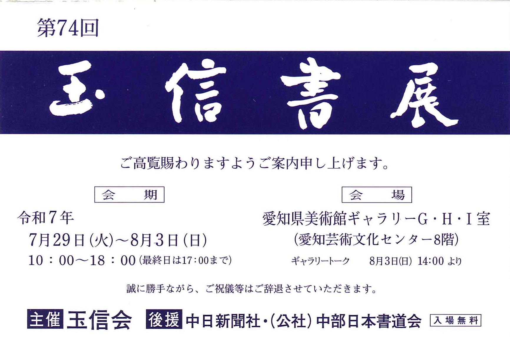 http://cn-sho.or.jp/%E7%AC%AC74%E5%9B%9E%E7%8E%89%E4%BF%A1%E6%9B%B8%E5%B1%95.jpg