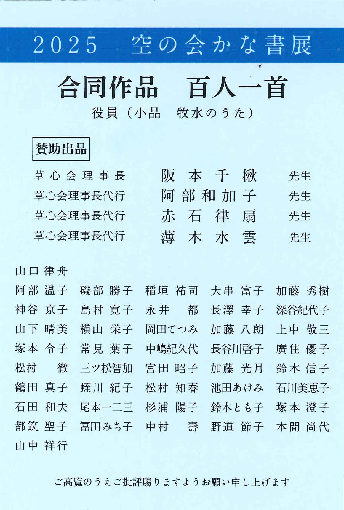 http://cn-sho.or.jp/2025%E7%A9%BA%E3%81%AE%E4%BC%9A%E3%81%8B%E3%81%AA%E6%9B%B8%E5%B1%95.jpg