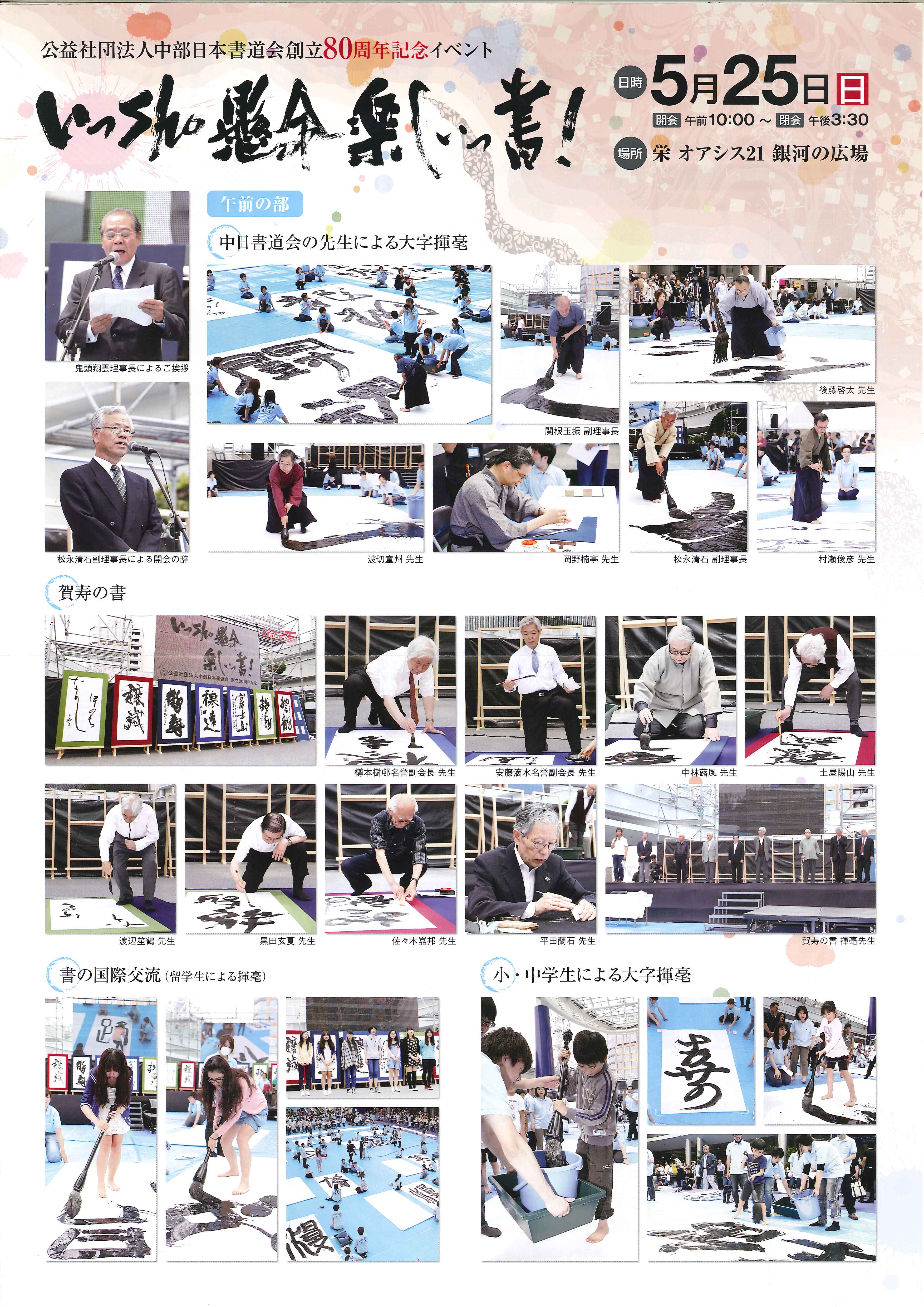 http://cn-sho.or.jp/80%E5%91%A8%E5%B9%B4%E8%A8%98%E5%BF%B5%E3%82%A4%E3%83%99%E3%83%B3%E3%83%881.jpg