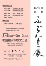 書展情報 - 公益社団法人 中部日本書道会 公式ホームページ