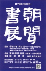 第72回朝聞書展.jpg