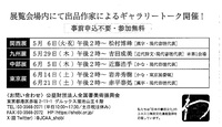 ギャラリートーク案内.jpg