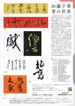加藤子華　書の世界2.jpg