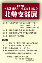 第38回北勢支部展.jpg