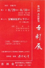 第39回吉祥展.jpg