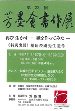 第33回芳墨會書作展.jpg