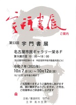 第53回宇門書展.jpg
