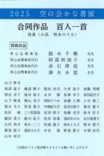 2025空の会かな書展.jpg