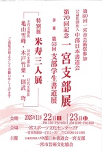 第70回記念一宮支部展.jpg