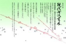第57回現代女流書展.jpg