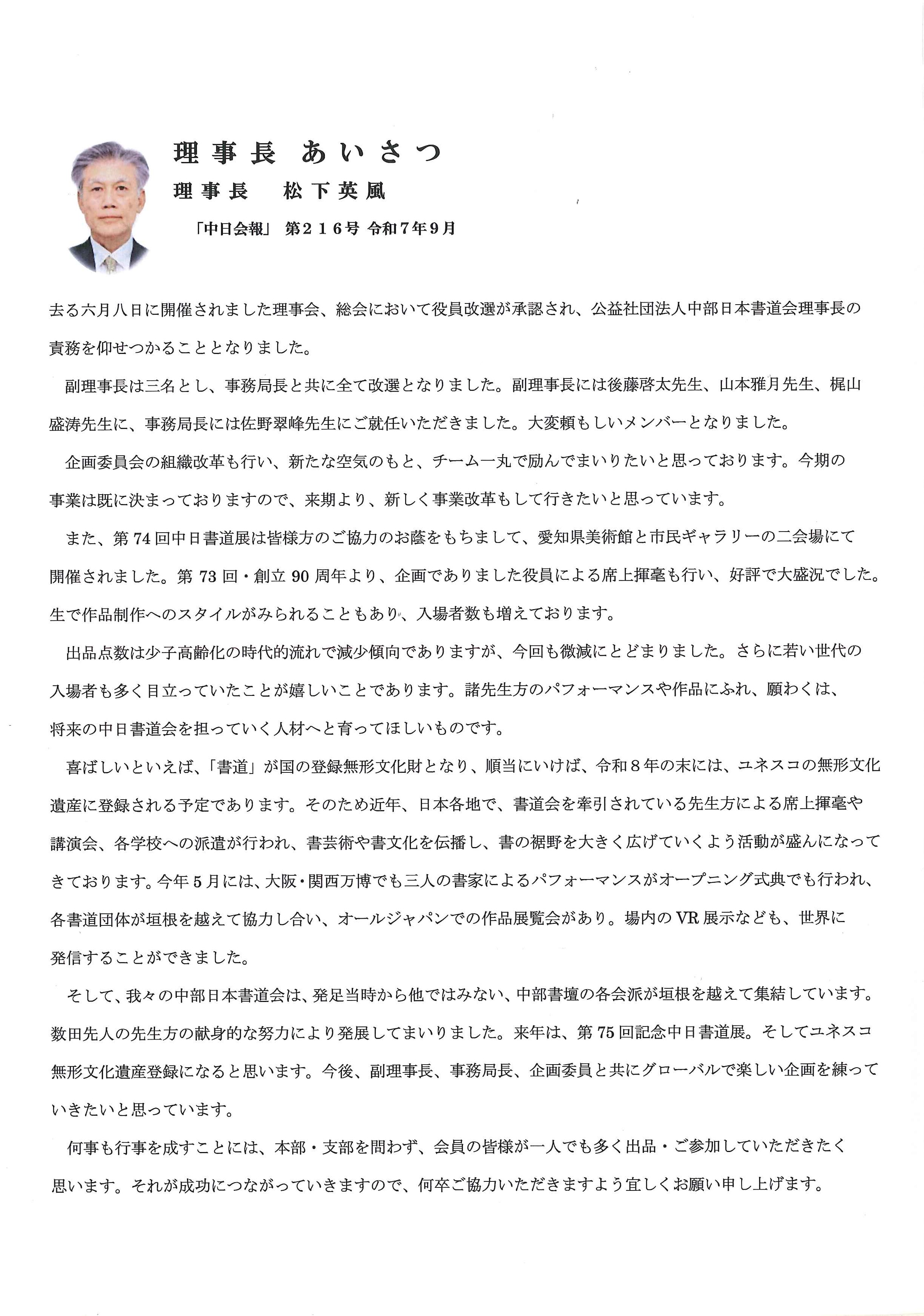 http://cn-sho.or.jp/gy/%E6%9D%BE%E4%B8%8B%E6%96%B0%E7%90%86%E4%BA%8B%E9%95%B7%E6%8C%A8%E6%8B%B6.jpg