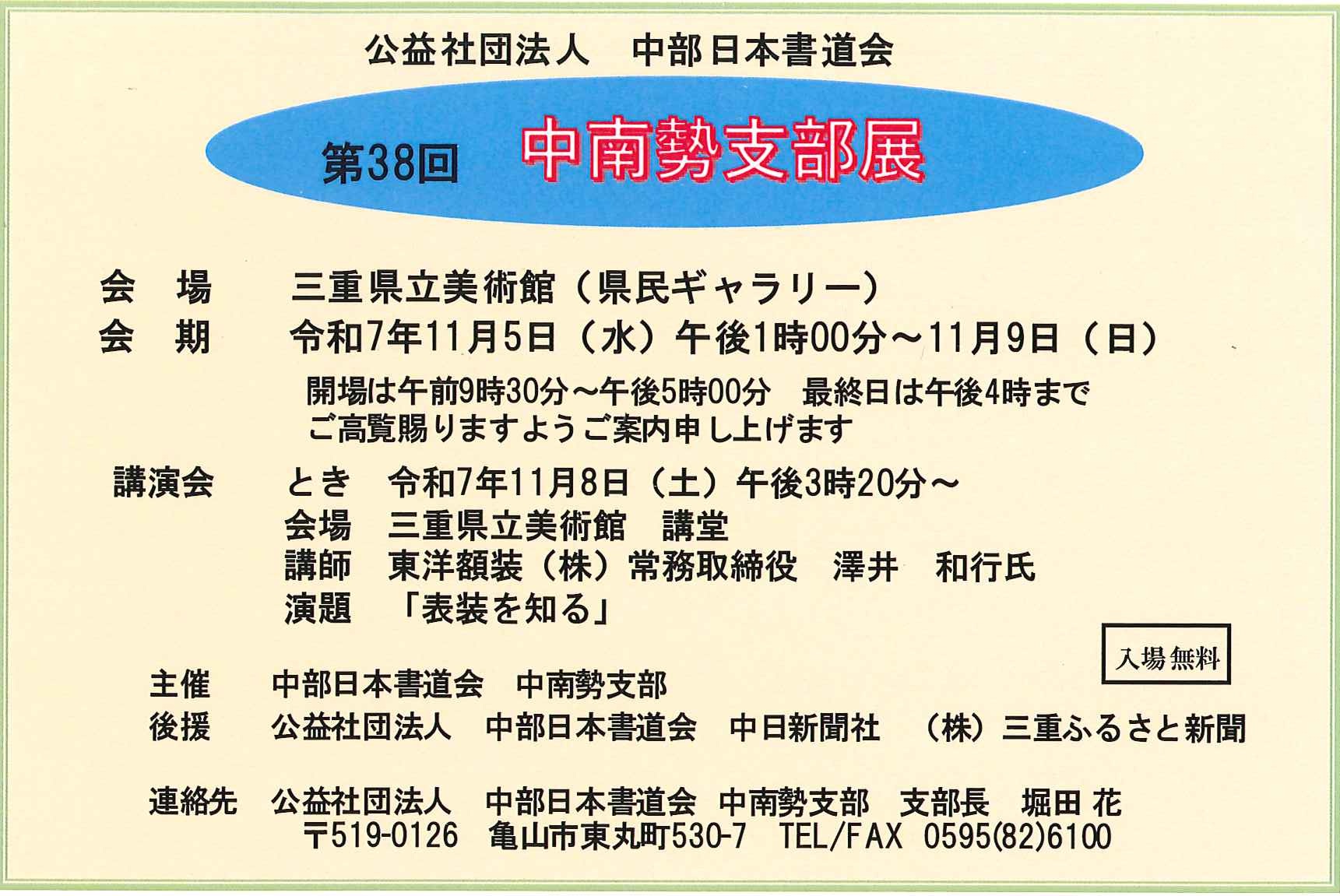 http://cn-sho.or.jp/gy/%E7%AC%AC38%E5%9B%9E%E4%B8%AD%E5%8D%97%E5%8B%A2%E6%94%AF%E9%83%A8%E5%B1%95.jpg