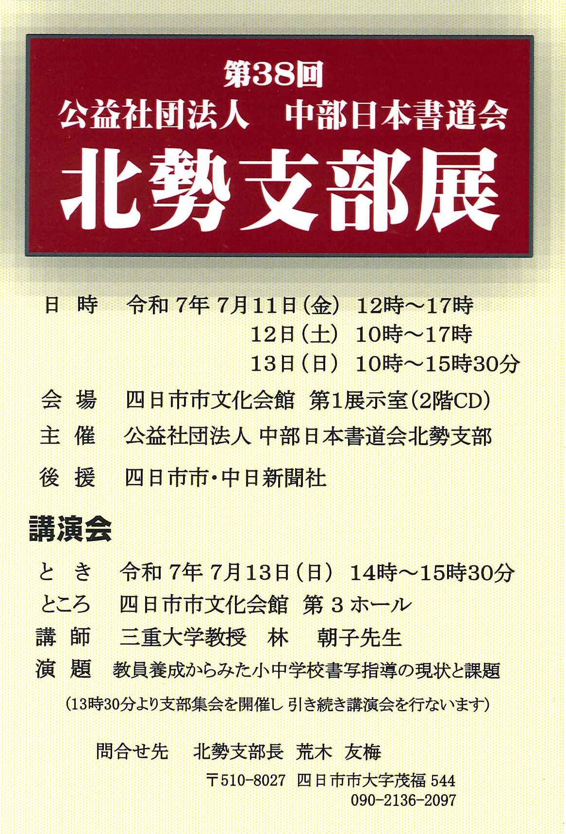 http://cn-sho.or.jp/gy/%E7%AC%AC38%E5%9B%9E%E5%8C%97%E5%8B%A2%E6%94%AF%E9%83%A8%E5%B1%95.jpg