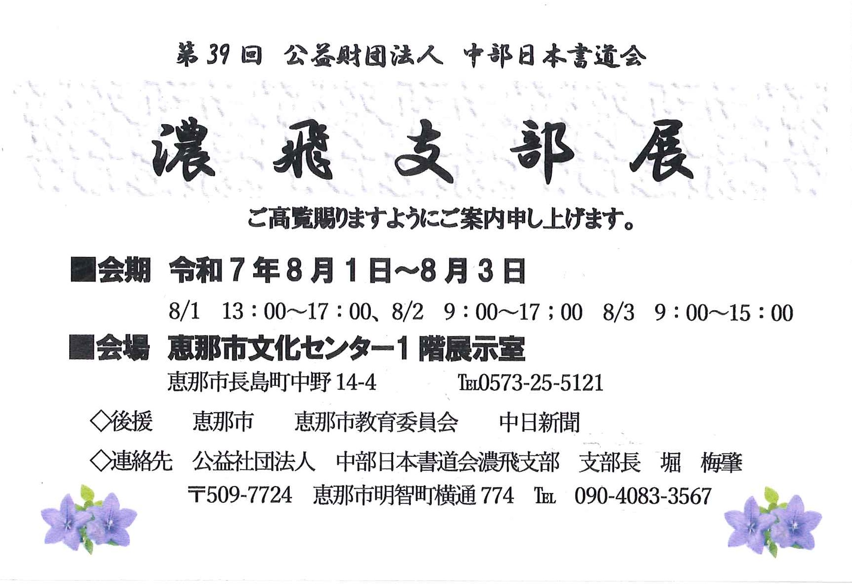 http://cn-sho.or.jp/gy/%E7%AC%AC39%E5%9B%9E%E6%BF%83%E9%A3%9B%E6%94%AF%E9%83%A8%E5%B1%95.jpg