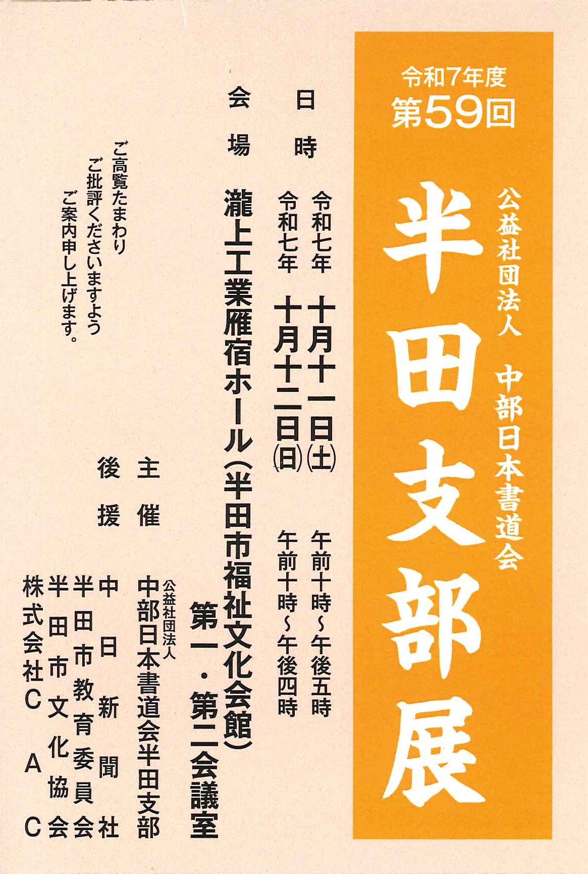 http://cn-sho.or.jp/gy/%E7%AC%AC59%E5%9B%9E%E5%8D%8A%E7%94%B0%E6%94%AF%E9%83%A8%E5%B1%95.jpg