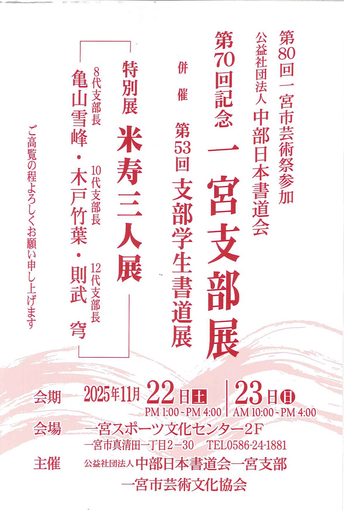 http://cn-sho.or.jp/gy/%E7%AC%AC70%E5%9B%9E%E8%A8%98%E5%BF%B5%E4%B8%80%E5%AE%AE%E6%94%AF%E9%83%A8%E5%B1%95.jpg