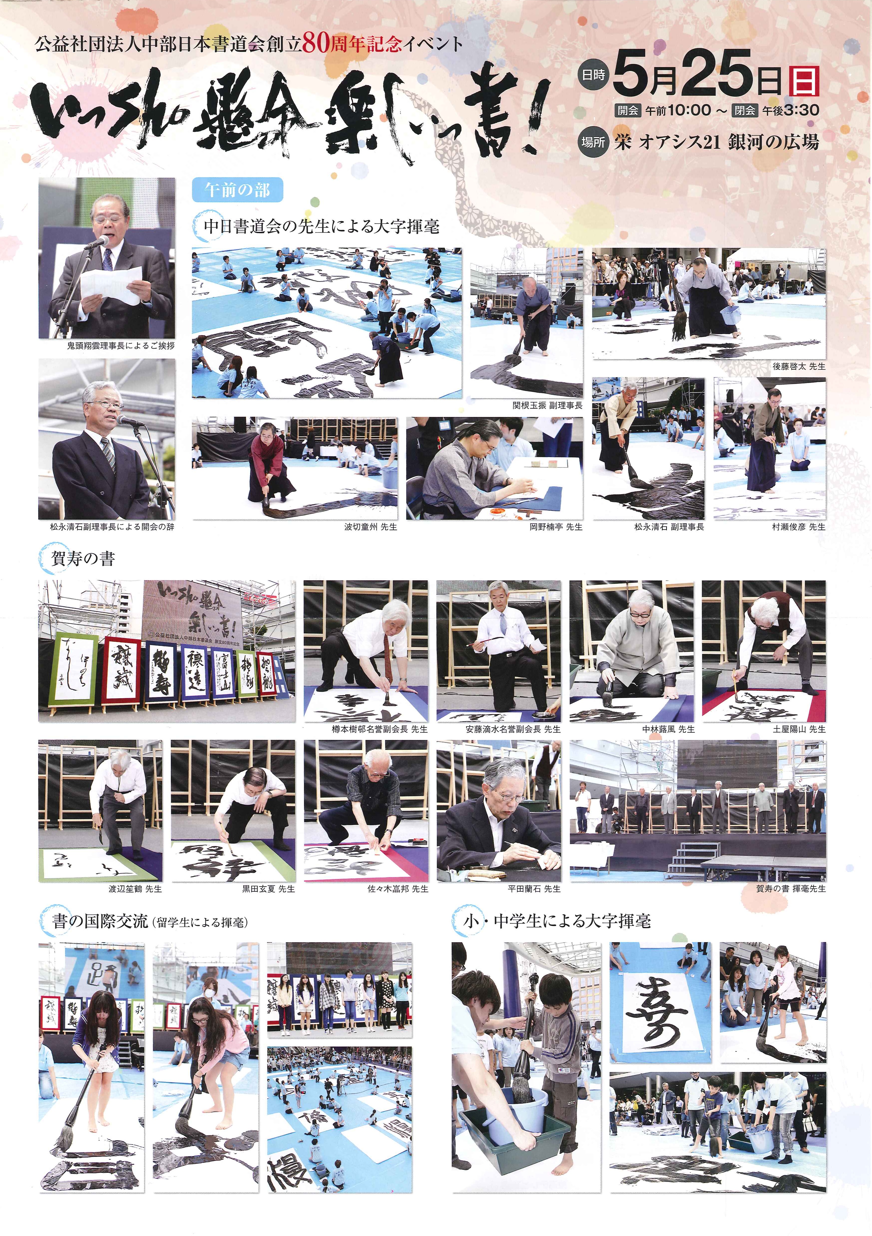 http://cn-sho.or.jp/gy/80%E5%91%A8%E5%B9%B4%E8%A1%A8.jpg