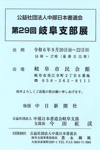 第29回岐阜支部展.jpg