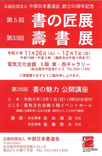 第５回書の匠展　第33回壽書展.jpg