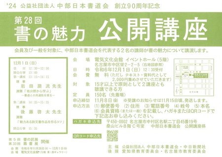 第28回書の魅力　公開講座.jpg