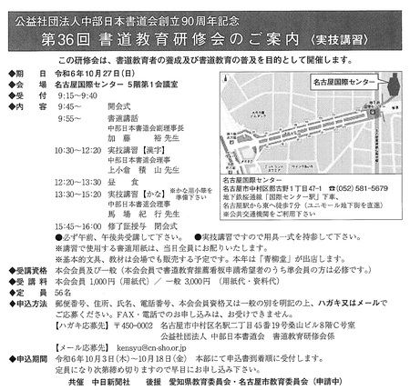 行事・案内: 書道教育研修会アーカイブ