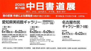 行事・案内: 中日書道展 アーカイブ 行事・案内: 中日書道展 アーカイブ