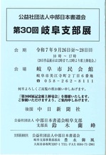 第30回岐阜支部展.jpg