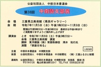 第38回中南勢支部展.jpg