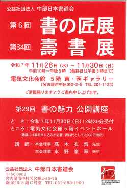 第6回書の匠展・第34回壽書展.jpg