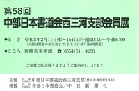 第58回西三河支部会員展.jpg
