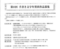 第8回　手書き年賀状作品募集.jpg