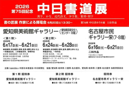 第75回記念中日書道展案内.jpg